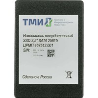 Накопитель SSD ТМИ SATA III 256Gb ЦРМП.467512.001