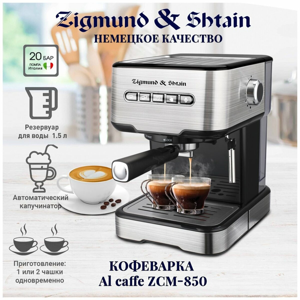 Кофеварка рожковая Zigmund & Shtain Al Caffe ZCM-850 (Цвет: Steel)