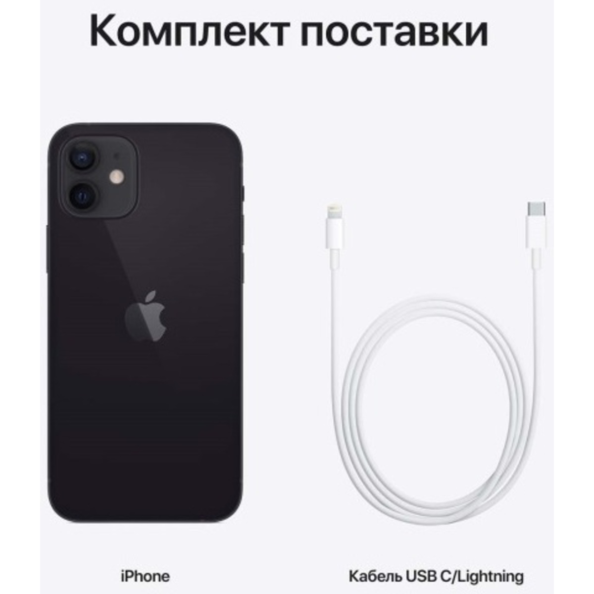 Смартфон Apple iPhone 12 256Gb Dual SIM (Цвет: Black)