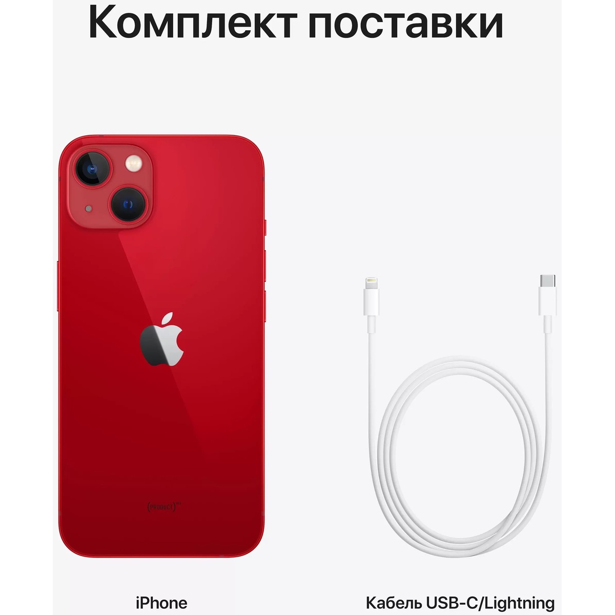 Смартфон Apple iPhone 13 512Gb MLPC3RU (Цвет: Red)
