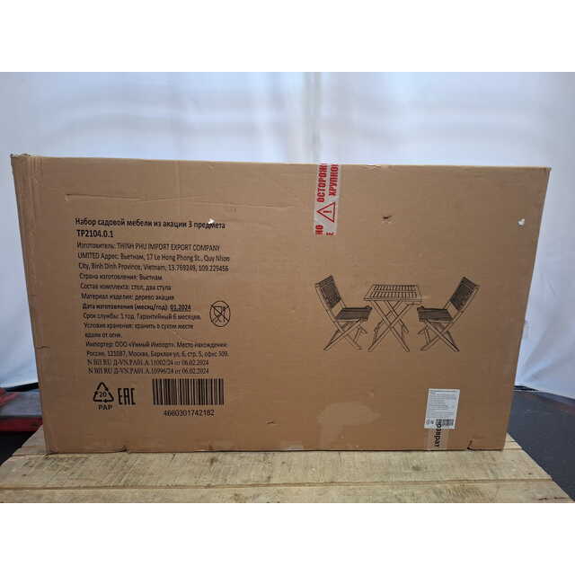 Набор садовой мебели Thinh Phu TP2104.0.1 (3 предмета) (Цвет: Brown / Gray)
