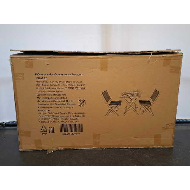 Набор садовой мебели Thinh Phu TP2053.0.2 (3 предмета) (Цвет: Brown / Gray)