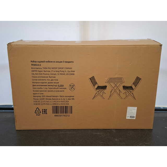 Набор садовой мебели Thinh Phu TP2053.0.2 (3 предмета) (Цвет: Brown / Gray)