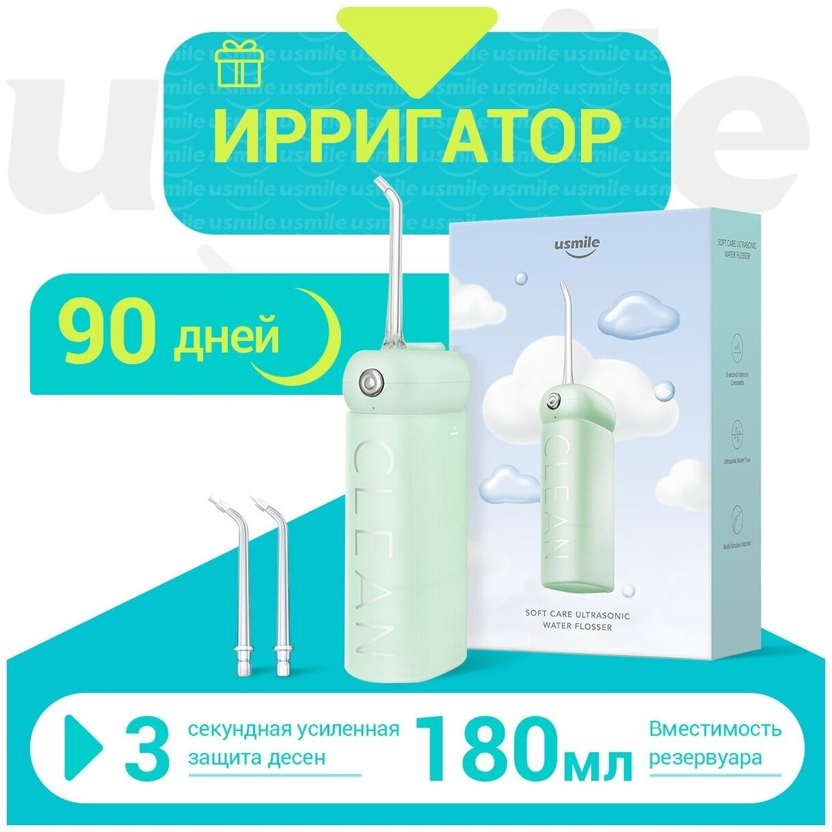 Ирригатор Usmile SOFT CARE CY1 (Цвет: Green)