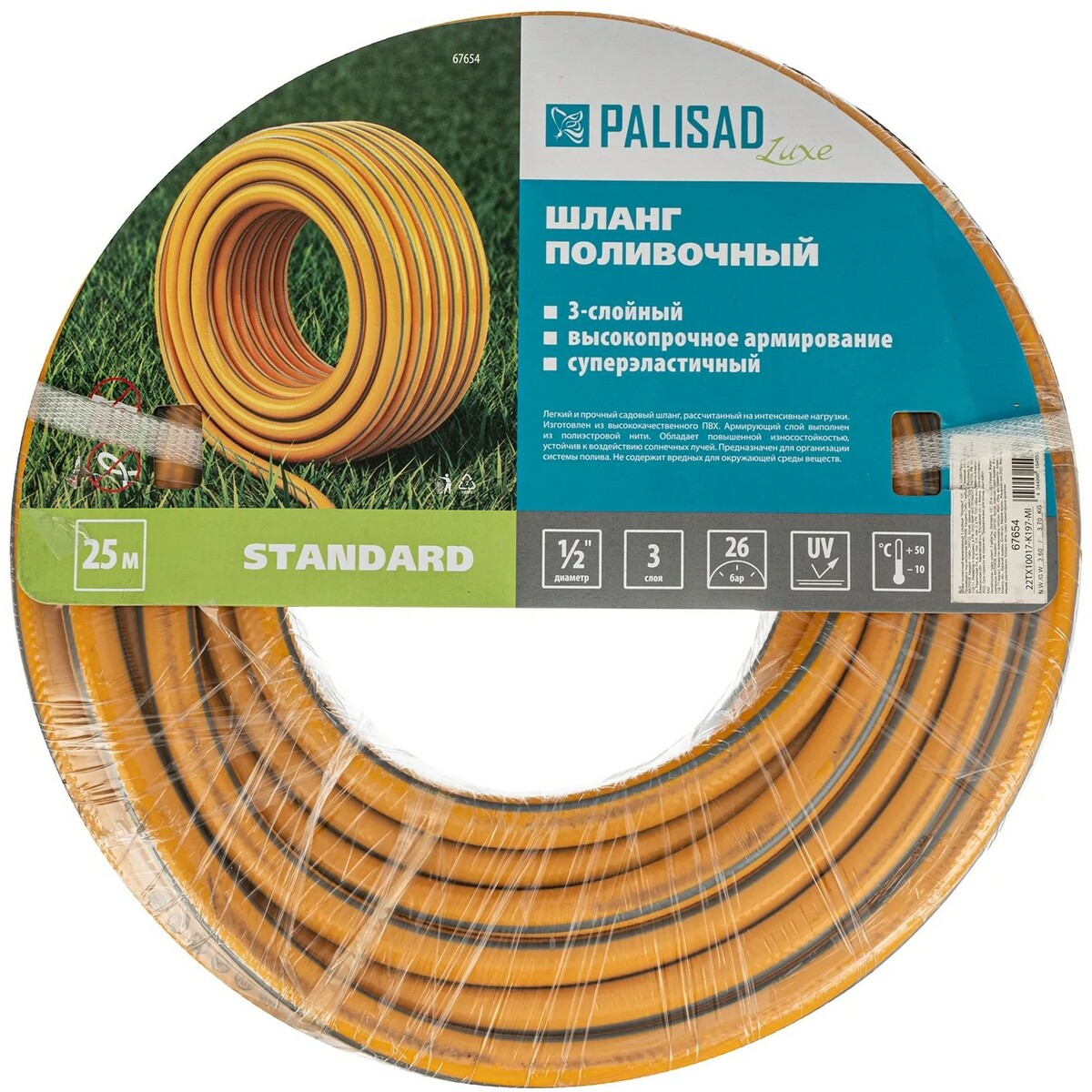 Шланг Palisad Luxe Standard поливочный армированный 3 слойный ПВХ 1/2