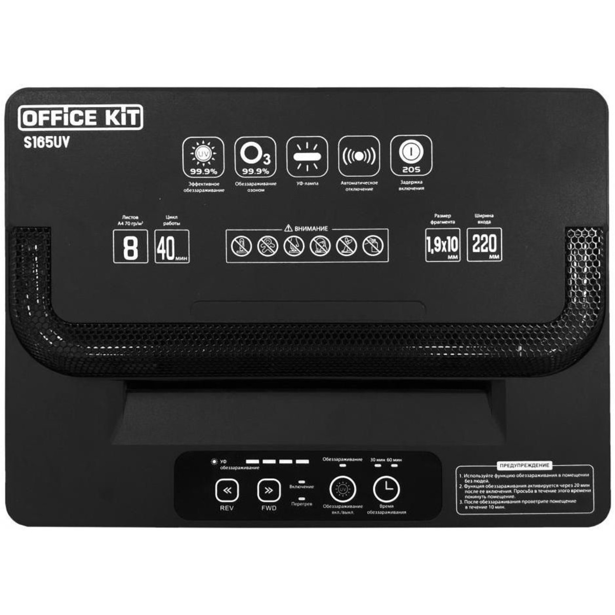 Шредер Office Kit S165UV (Цвет: Black)