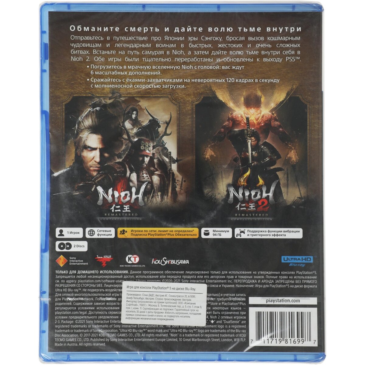 Игра для PS5 PlayStation Nioh Collection (18+)