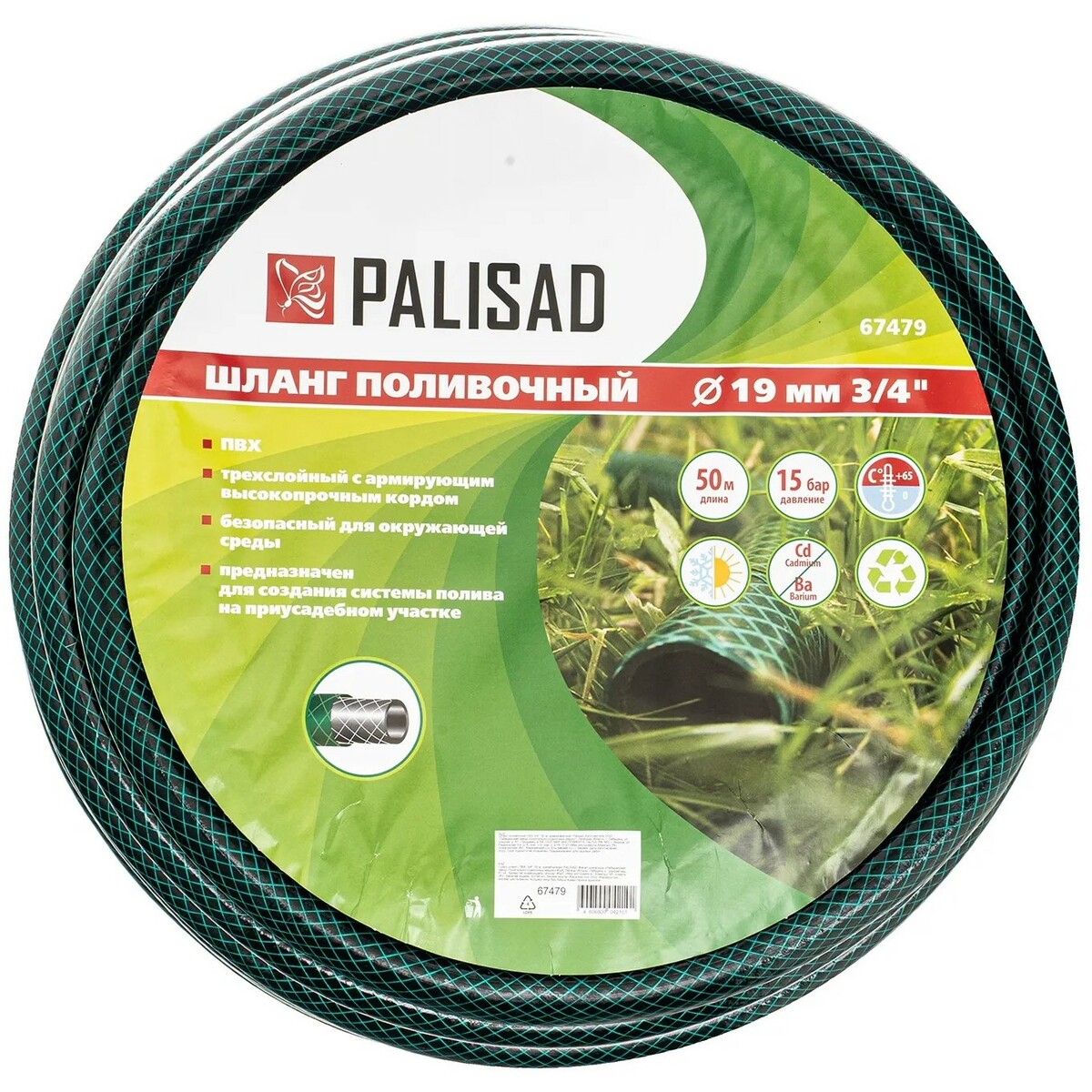 Шланг Palisad поливочный армированный 3 слойный ПВХ 3/4