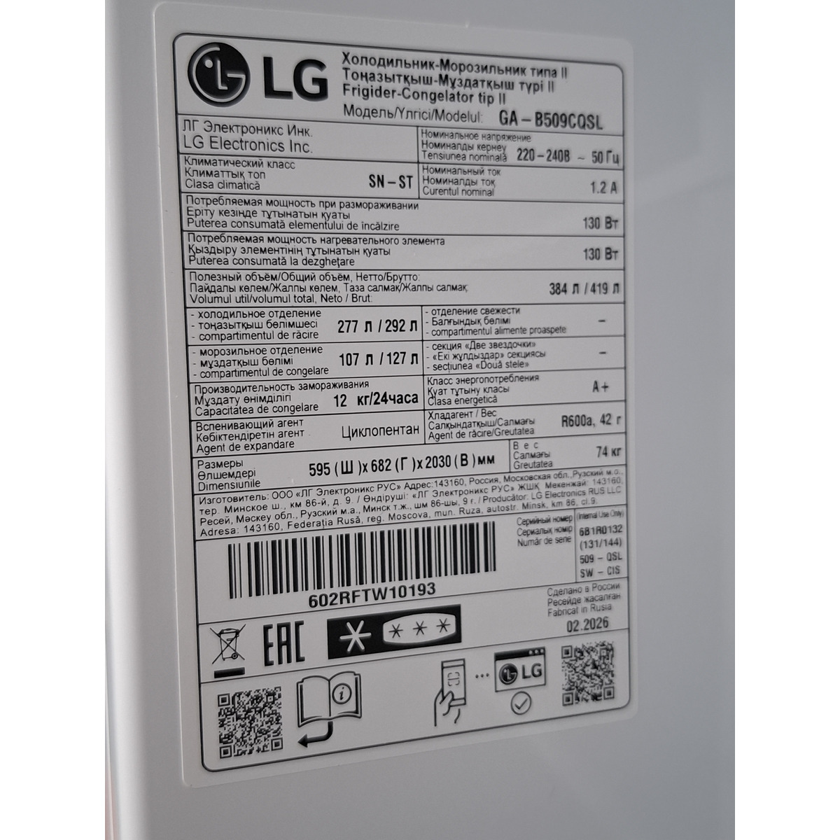 Холодильник LG GA-B509CQSL, белый