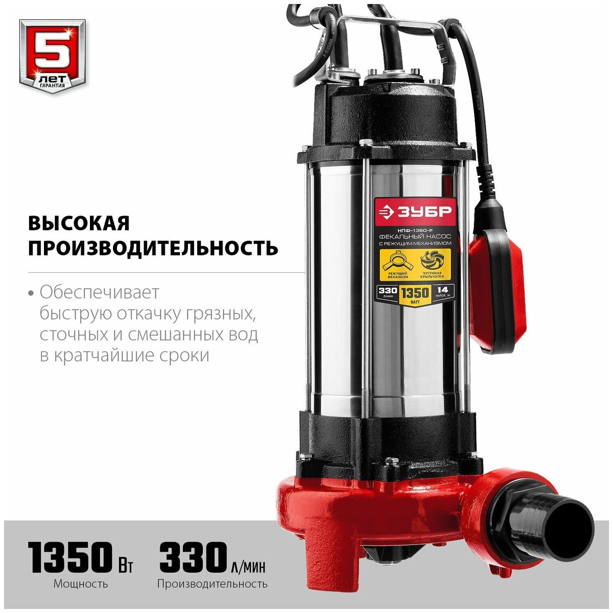 Насос фекальный Зубр НПФ-1350-Р (Цвет: Inox)